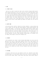 [사회문화] `엄친아` 신드롬에 대한 분석-3