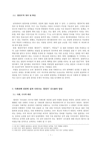 [사회문화] `엄친아` 신드롬에 대한 분석-5