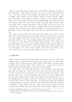 [사회문화] `엄친아` 신드롬에 대한 분석-6