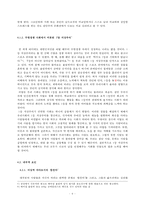 [사회문화] `엄친아` 신드롬에 대한 분석-8