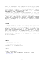 [사회문화] `엄친아` 신드롬에 대한 분석-13