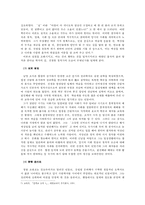[한국문화] 한국의 선비정신-4