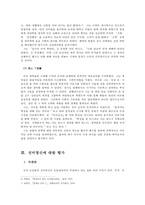 [한국문화] 한국의 선비정신-5