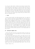 [한국문화] 한국의 선비정신-6