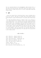 [한국문화] 한국의 선비정신-7