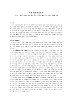 원내정당론과 국민 경선제가 민주주의 발전에 기여하기 어려운 이유-1