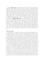 원내정당론과 국민 경선제가 민주주의 발전에 기여하기 어려운 이유-2