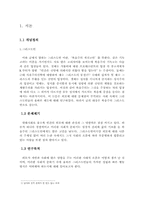 외모지상주의의 문제점과 올바른 그리스도인의 태도-3