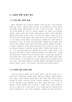 외모지상주의의 문제점과 올바른 그리스도인의 태도-6