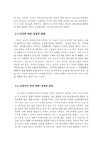 외모지상주의의 문제점과 올바른 그리스도인의 태도-7