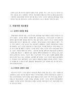 외모지상주의의 문제점과 올바른 그리스도인의 태도-8