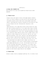 개인 홈페이지에 대한 시장과 앞으로의 전망-5
