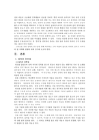 김치의 우수성과 세계화전략-2