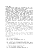 김치의 우수성과 세계화전략-3
