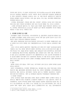 김치의 우수성과 세계화전략-4