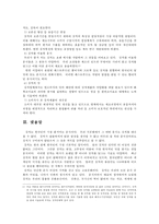 김치의 우수성과 세계화전략-5
