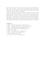 김치의 우수성과 세계화전략-6