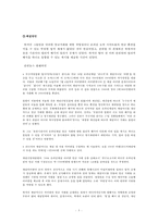 온라인게임상의 현금거래-6