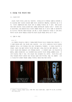 영화 V for Vendetta 속 전체주의 사회와 개인의 대응자세-8