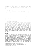 전통제례의 형태와 윤리적 의미-6