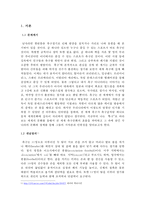 `축구`를 통해 알아본 여러 나라의 문화-3