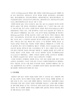 `축구`를 통해 알아본 여러 나라의 문화-4