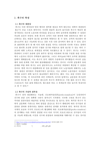 `축구`를 통해 알아본 여러 나라의 문화-5