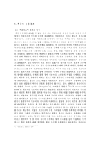 `축구`를 통해 알아본 여러 나라의 문화-7