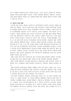 `축구`를 통해 알아본 여러 나라의 문화-8