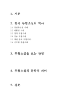 한국 무협소설 레포트-2
