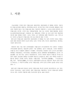 한국 무협소설 레포트-3
