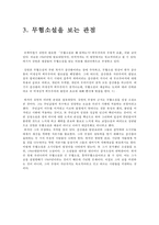한국 무협소설 레포트-8