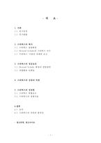 스타벅스의 성공신화-2