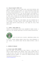스타벅스의 성공신화-4
