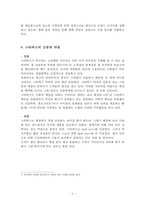 스타벅스의 성공신화-6