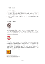 스타벅스의 성공신화-7