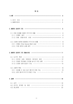 웹툰의 경제적 가치와 그 가능성에 대한 연구-2