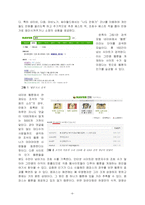 웹툰의 경제적 가치와 그 가능성에 대한 연구-6