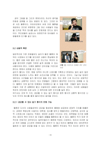 웹툰의 경제적 가치와 그 가능성에 대한 연구-16