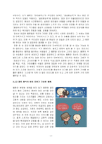 웹툰의 경제적 가치와 그 가능성에 대한 연구-17