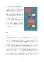 웹툰의 경제적 가치와 그 가능성에 대한 연구-18