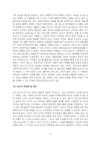 웹툰의 경제적 가치와 그 가능성에 대한 연구-19