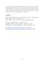웹툰의 경제적 가치와 그 가능성에 대한 연구-20