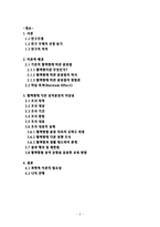 혈액형과 생활태도와의 상관관계 분석-2