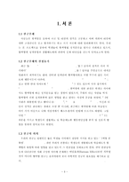혈액형과 생활태도와의 상관관계 분석-3