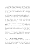 혈액형과 생활태도와의 상관관계 분석-7