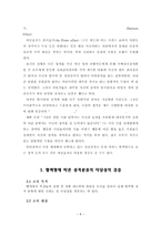 혈액형과 생활태도와의 상관관계 분석-8