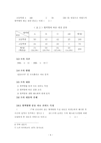 혈액형과 생활태도와의 상관관계 분석-9