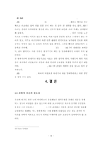 혈액형과 생활태도와의 상관관계 분석-16