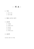 한국흥행영화 비교 분석-2